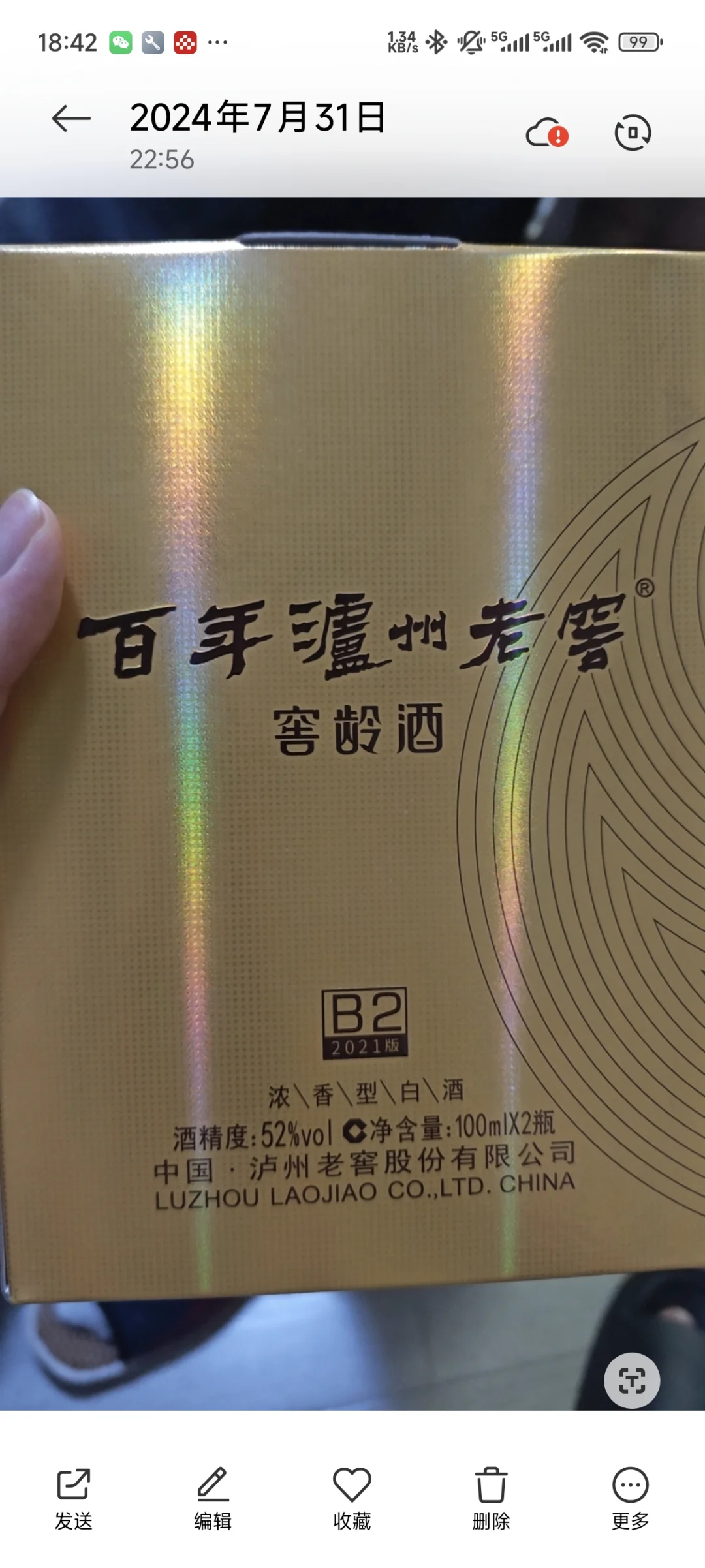 盘点喝酒两年来喝过的白酒
