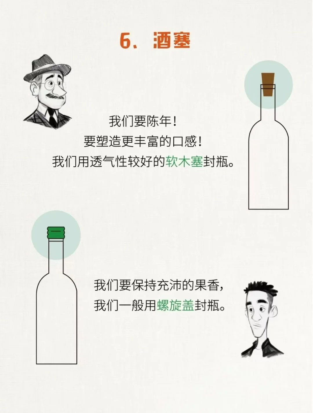 关于葡萄酒新旧世界的说法