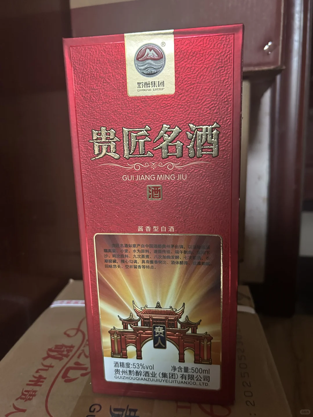 酱香白酒53