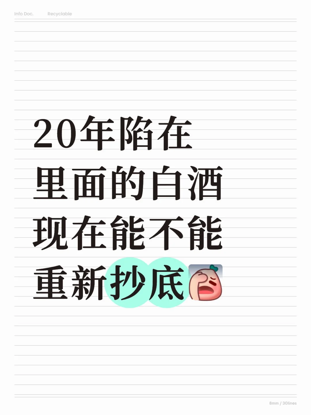 白酒现在能不能进