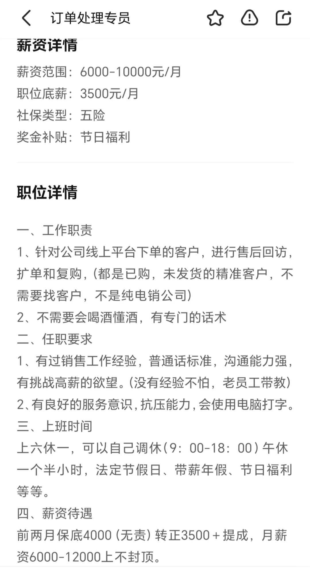 白酒订单员处理靠谱吗？