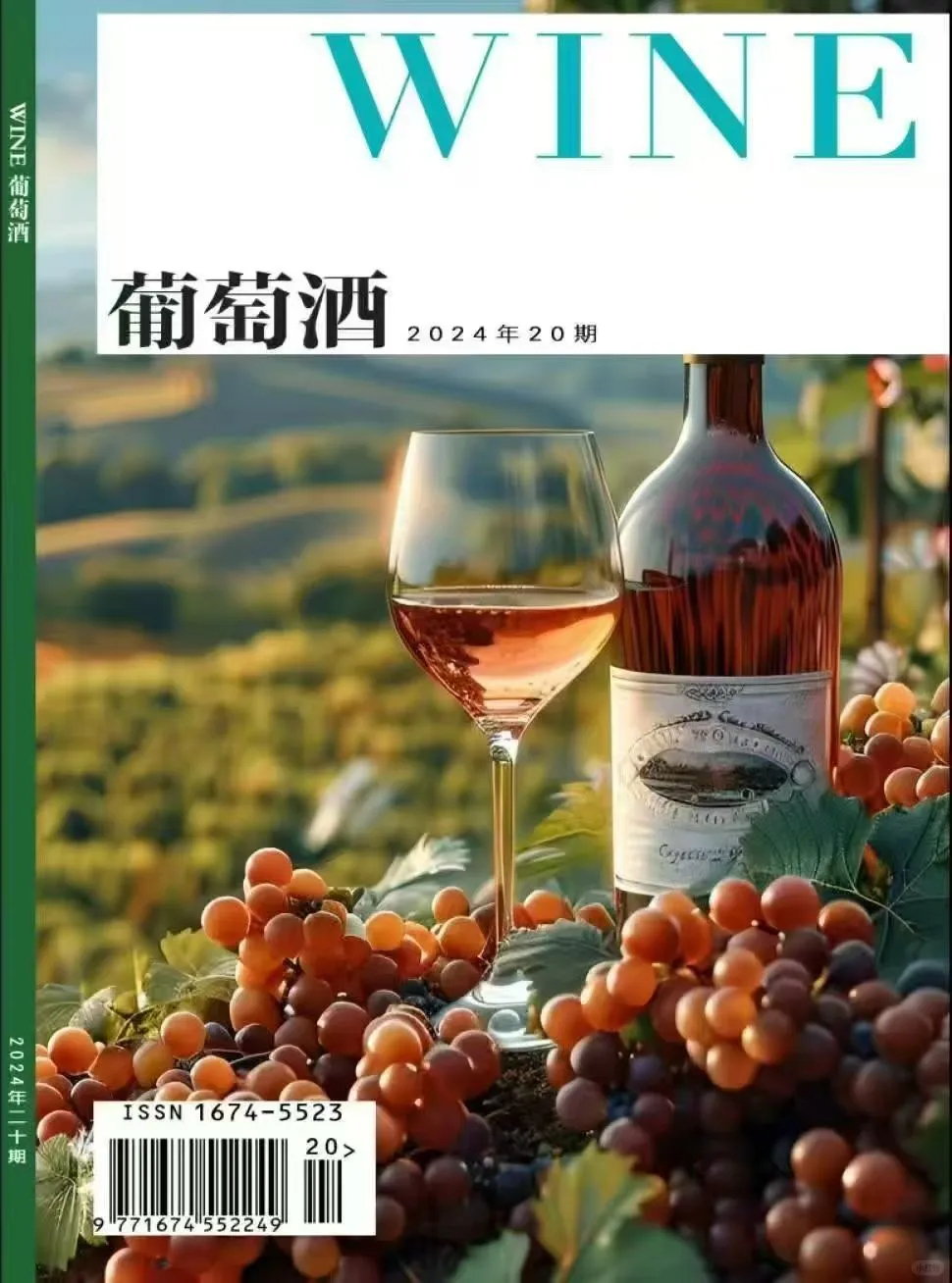 征稿啦、征稿啦、征稿啦、葡萄酒杂志征稿啦