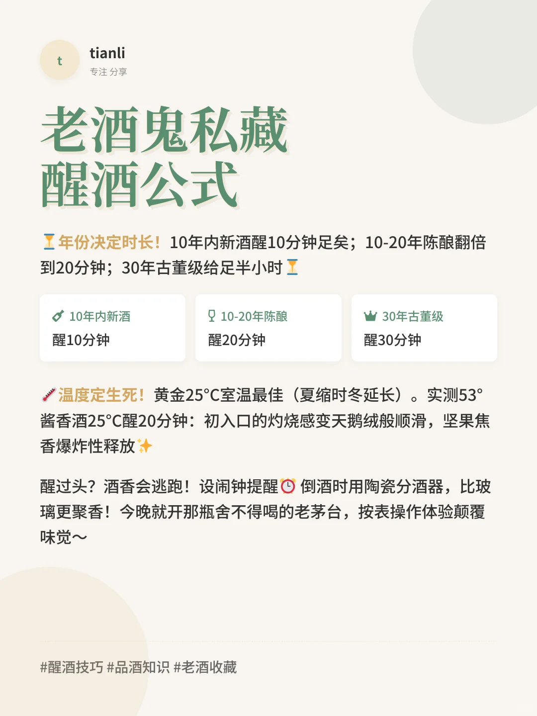 颠覆认知！白酒醒酒秘籍大公开酒鬼必看！