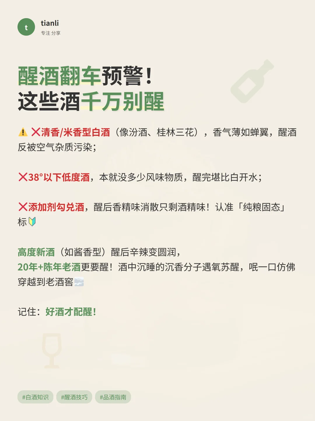 颠覆认知！白酒醒酒秘籍大公开酒鬼必看！