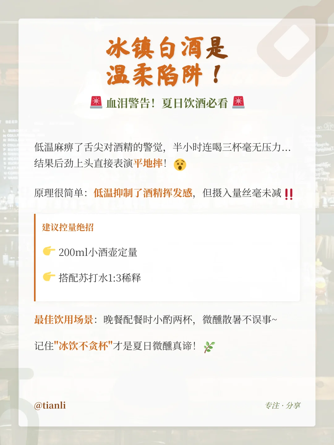 夏日冰镇白酒新喝法！清凉不醉人秘诀
