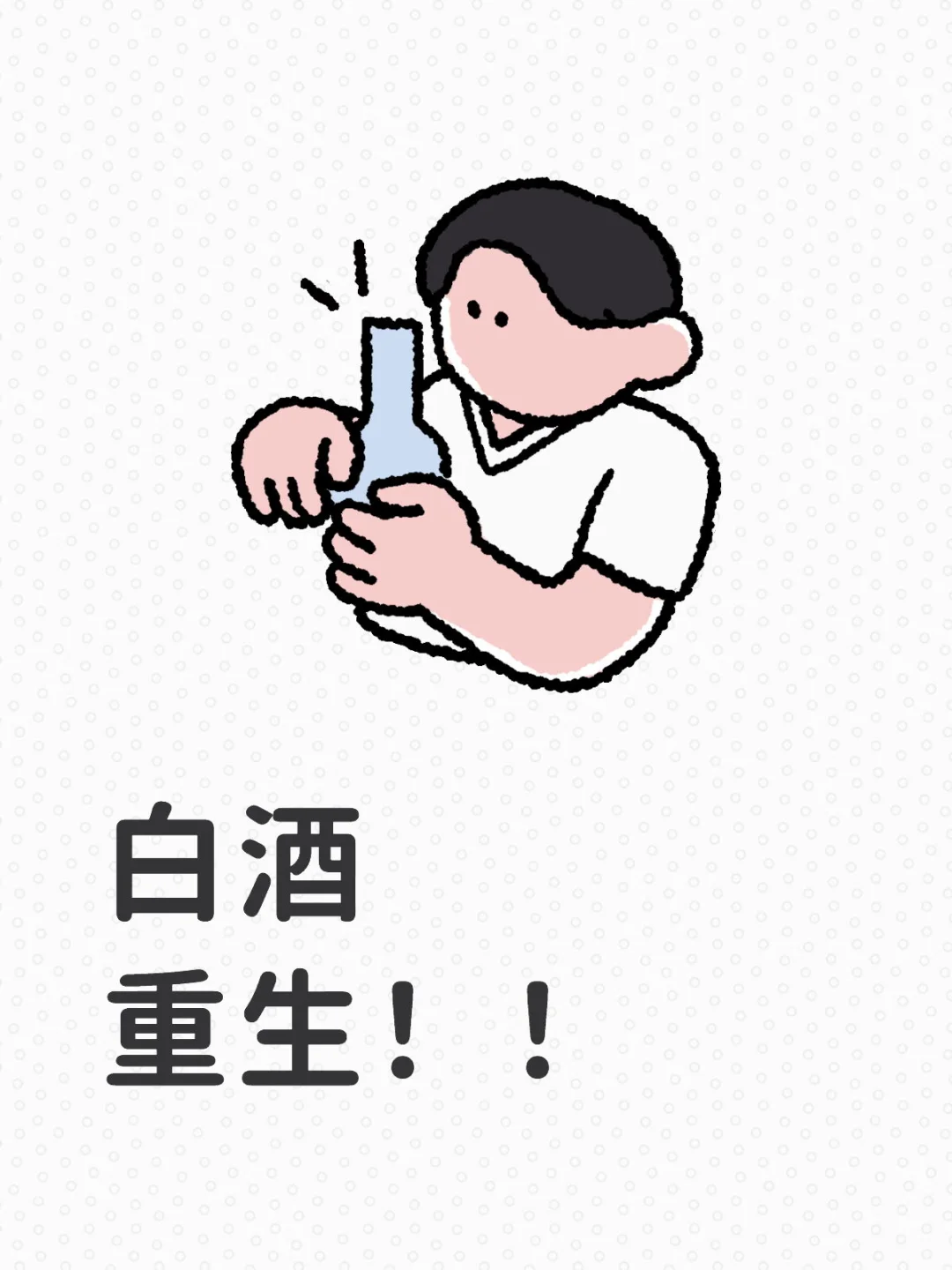 白酒～继续吸吸低价筹码