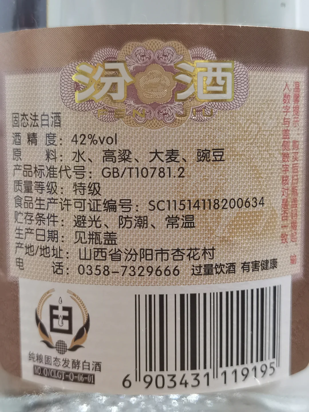 3款三十元价位清香型低度特级白酒PK
