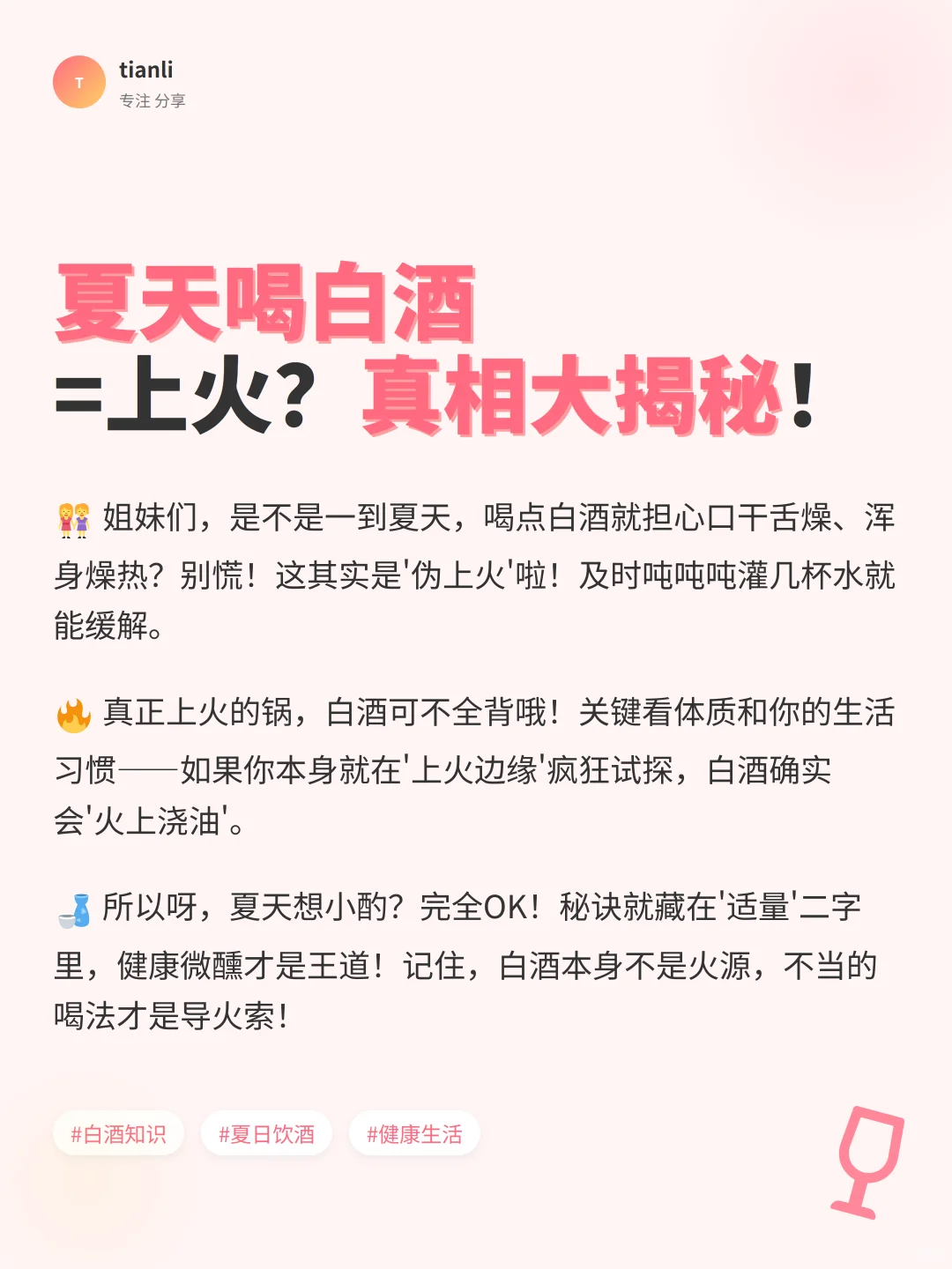 三伏天喝白酒？养生秘诀大公开！