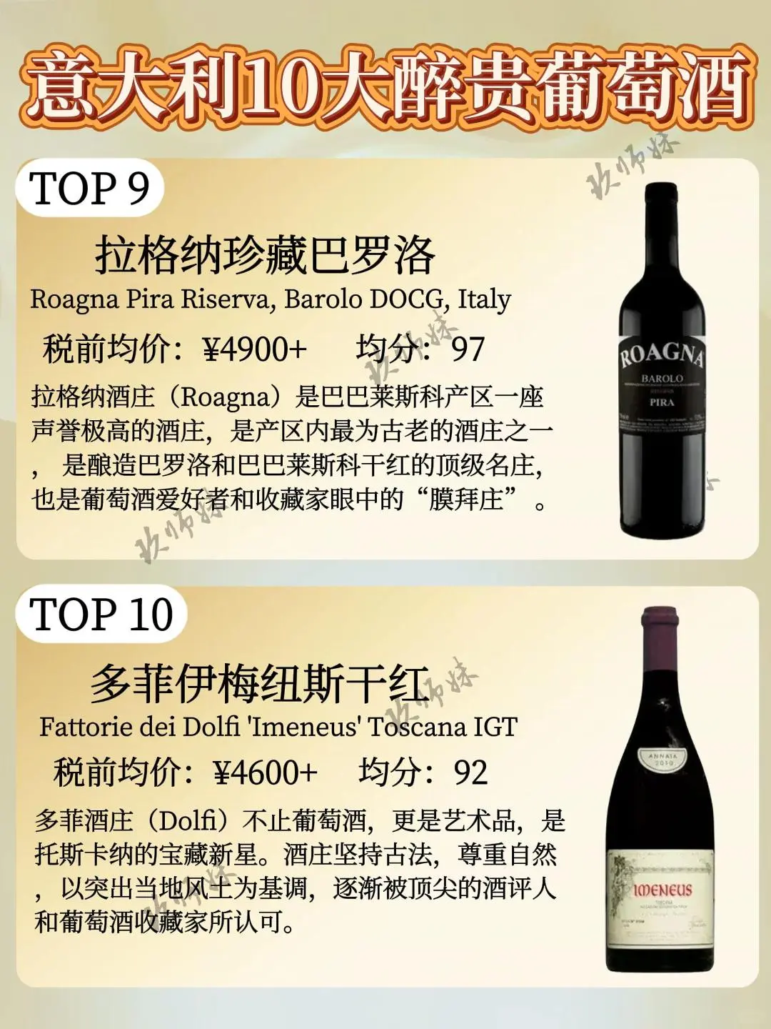 盘点2024年意大利10大醉贵葡萄酒！