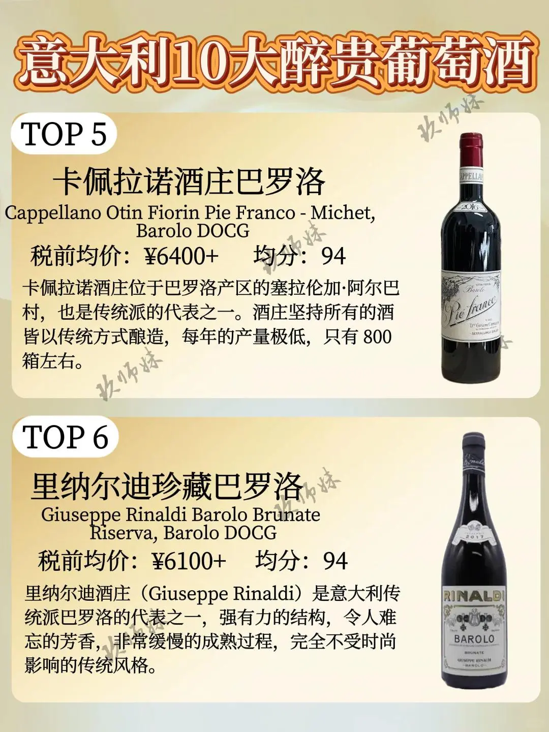 盘点2024年意大利10大醉贵葡萄酒！