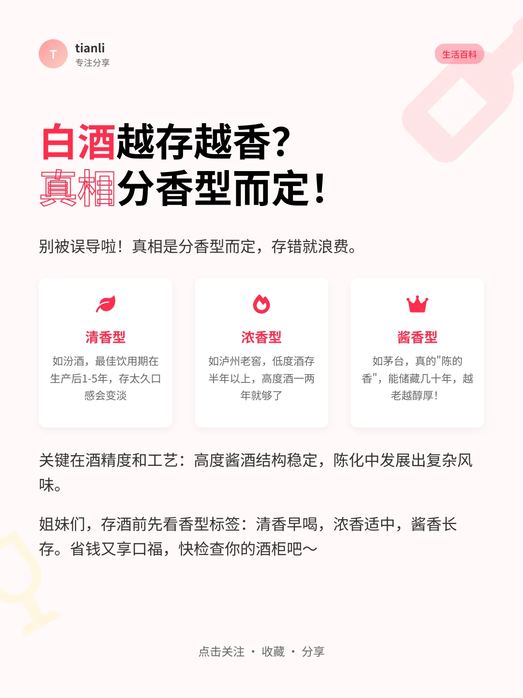 白酒冷知识：醒酒、高粱、陈酿全解密！