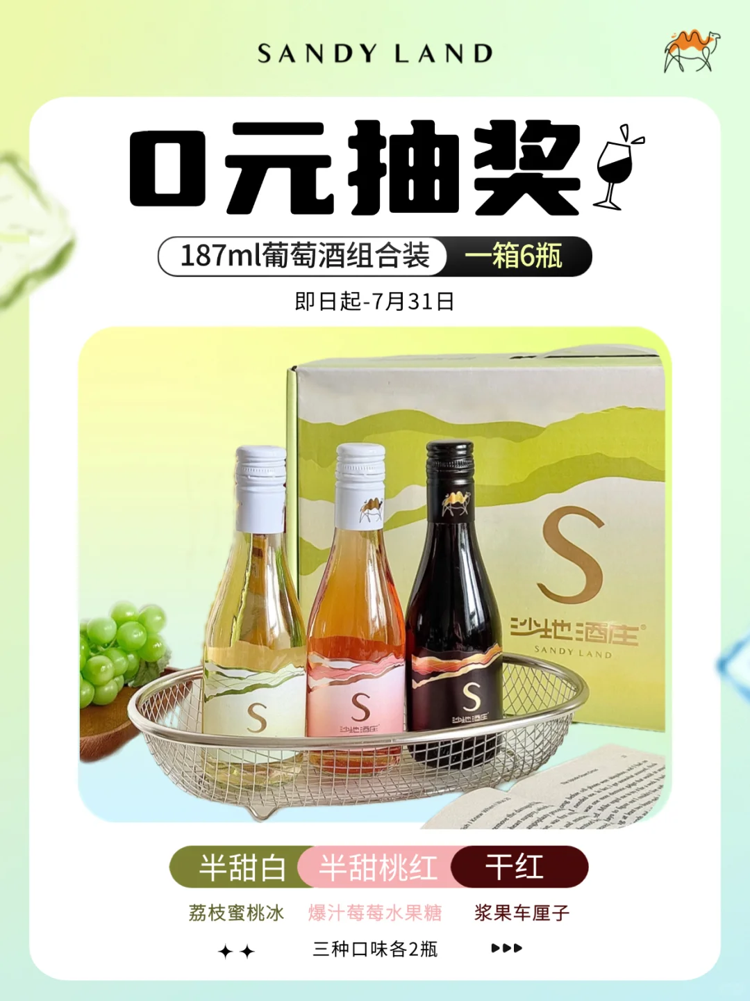抽奖?三种口味葡萄酒x你要的全拿走