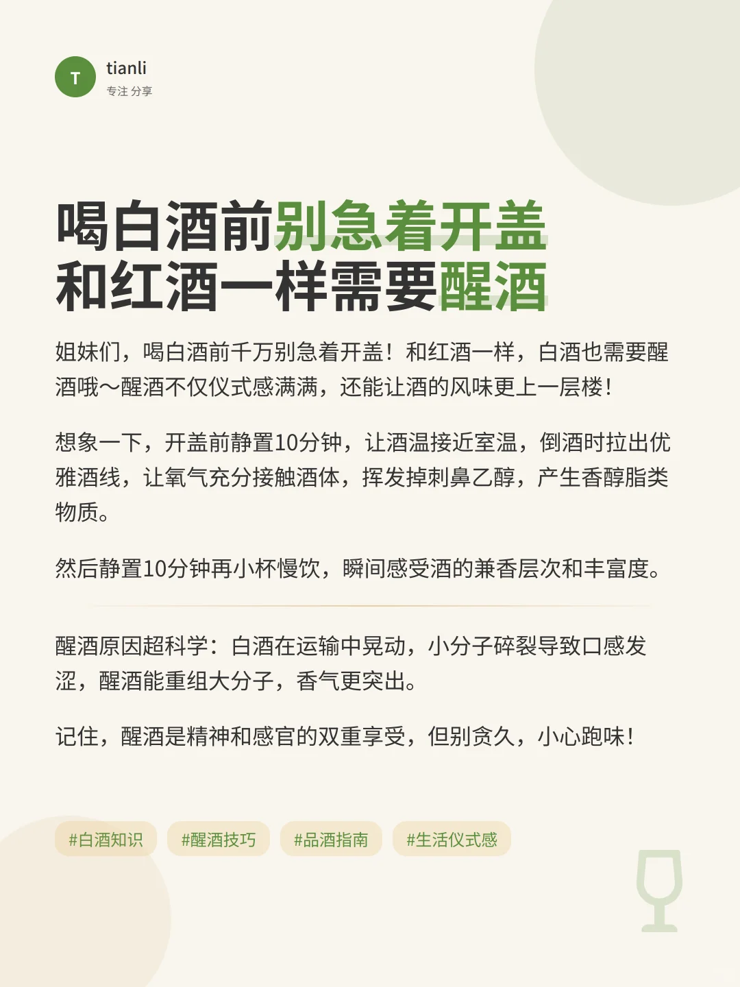 白酒醒酒秘诀，喝出高级感！