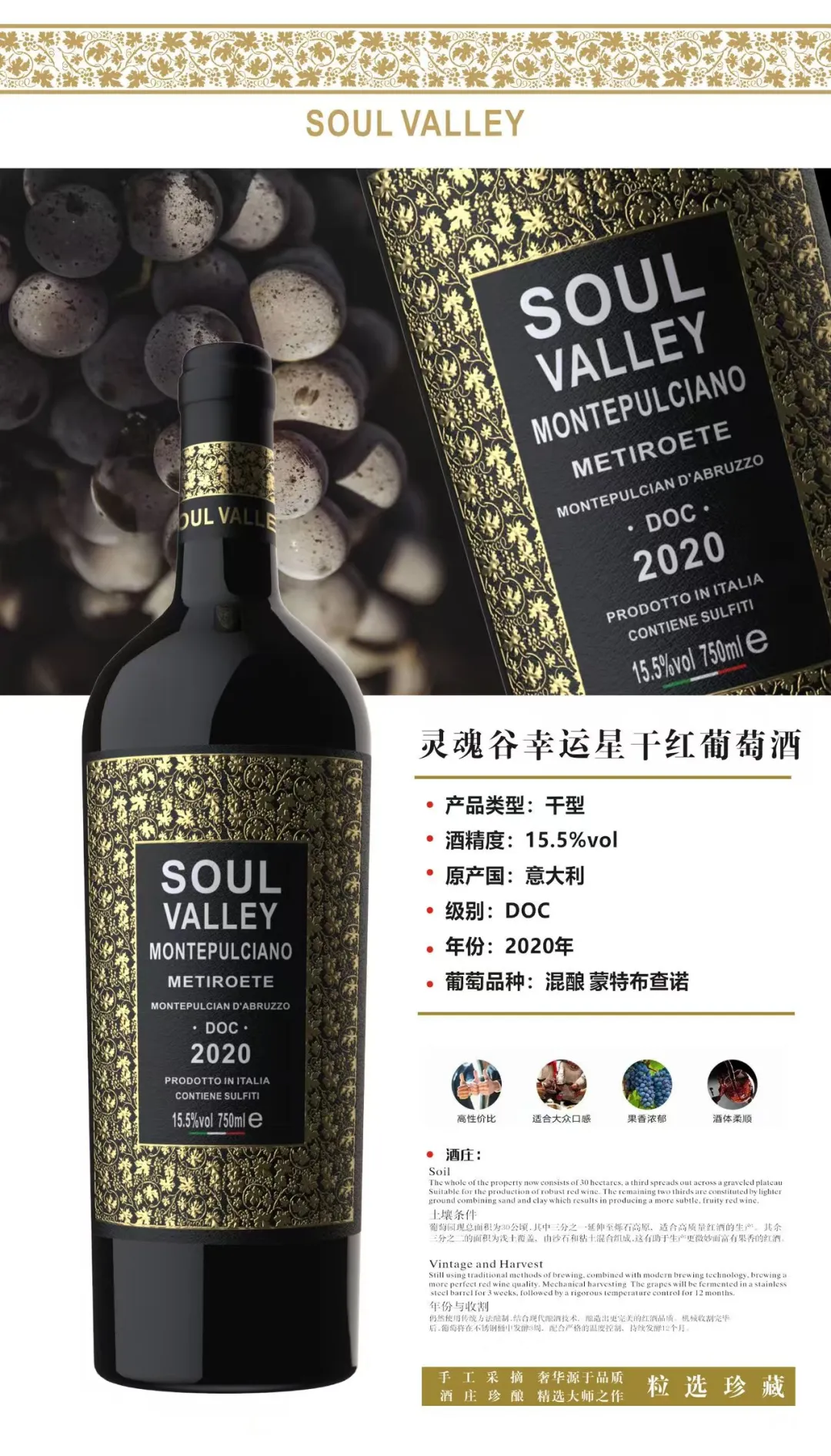 意大利灵魂谷葡萄酒