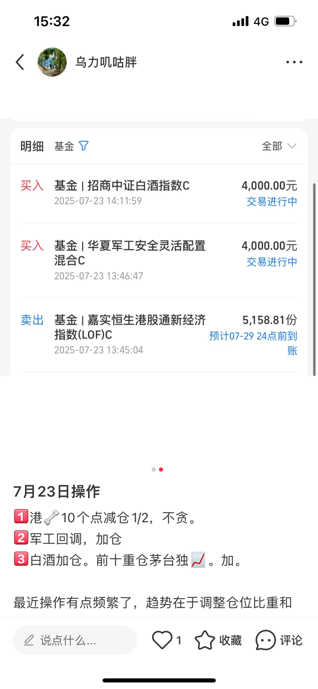 昨天加的白酒和军工