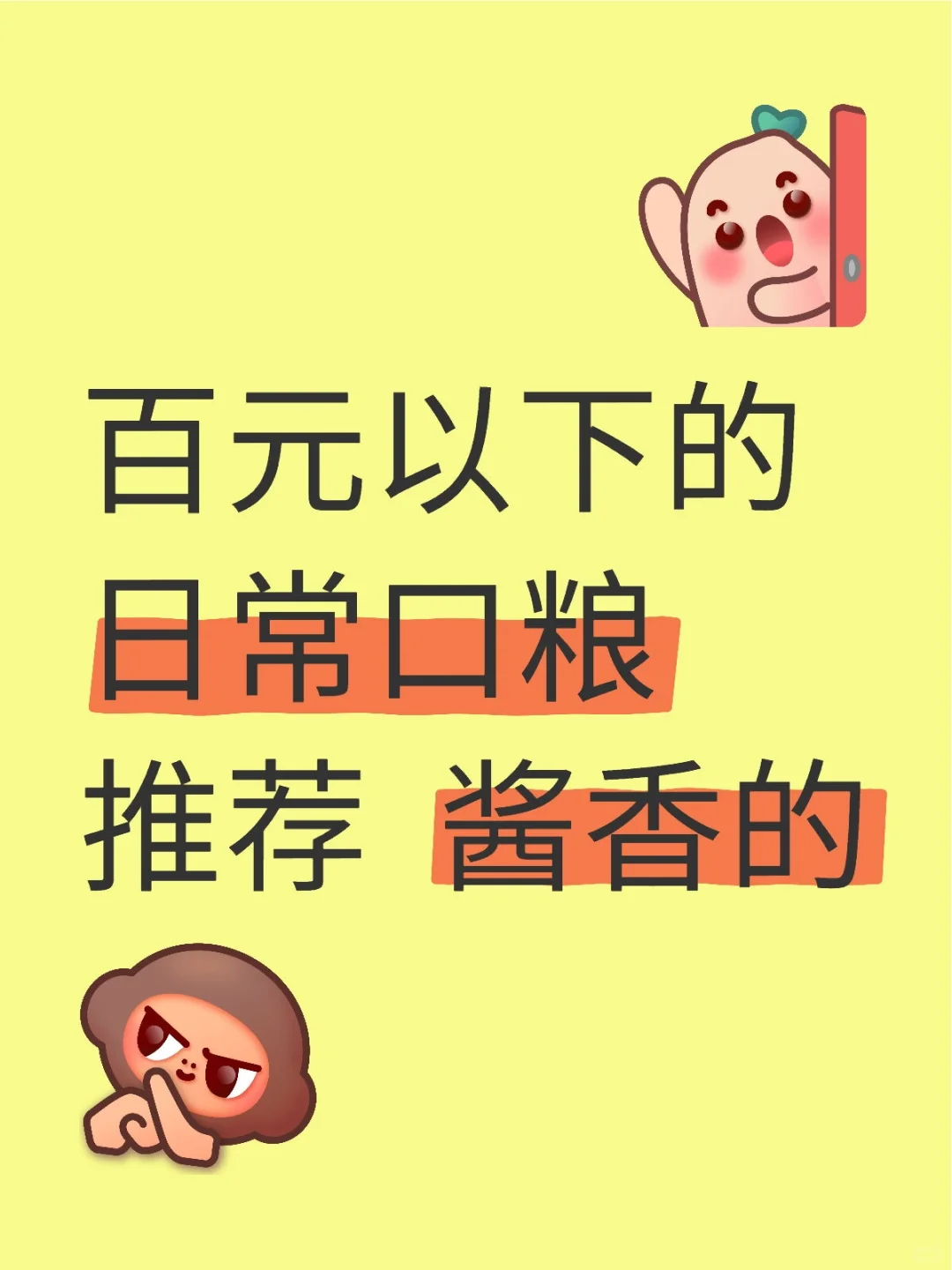 有没有喜欢独自喝点的