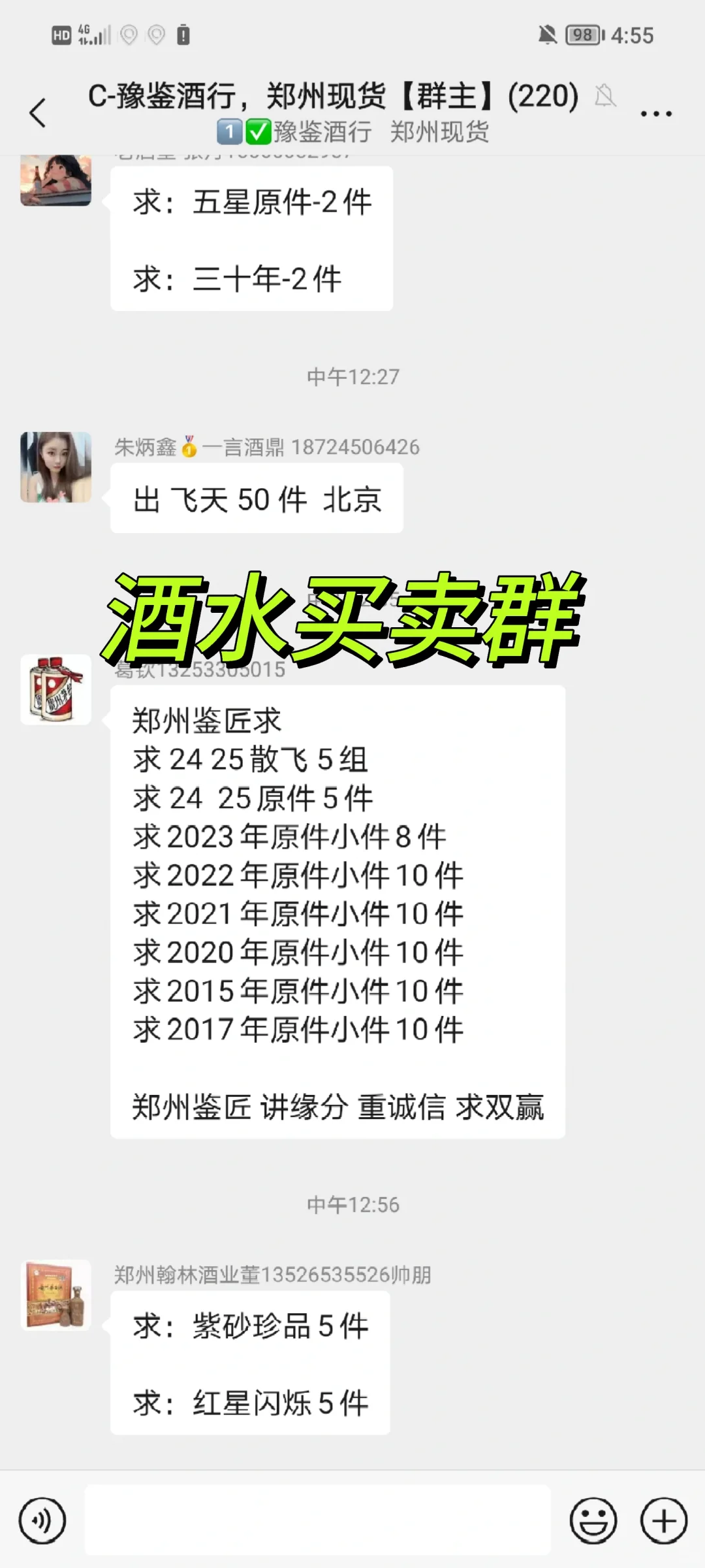 酒水群，进，进