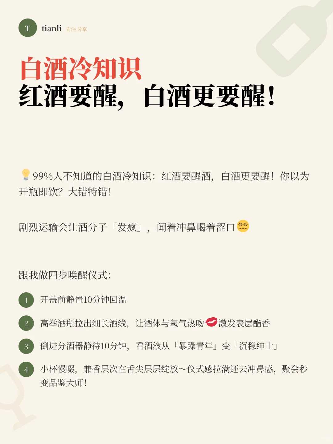 颠覆认知！白酒醒酒秘籍大公开酒鬼必看！
