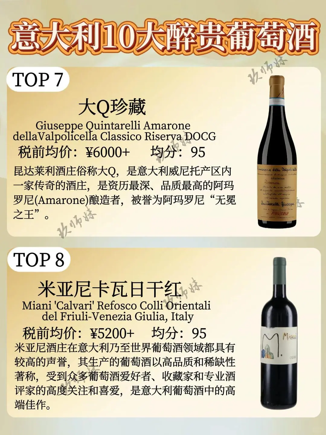 盘点2024年意大利10大醉贵葡萄酒！