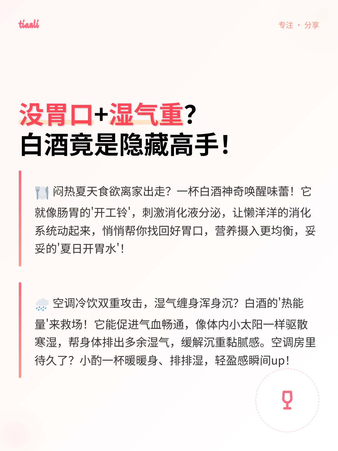 三伏天喝白酒？养生秘诀大公开！