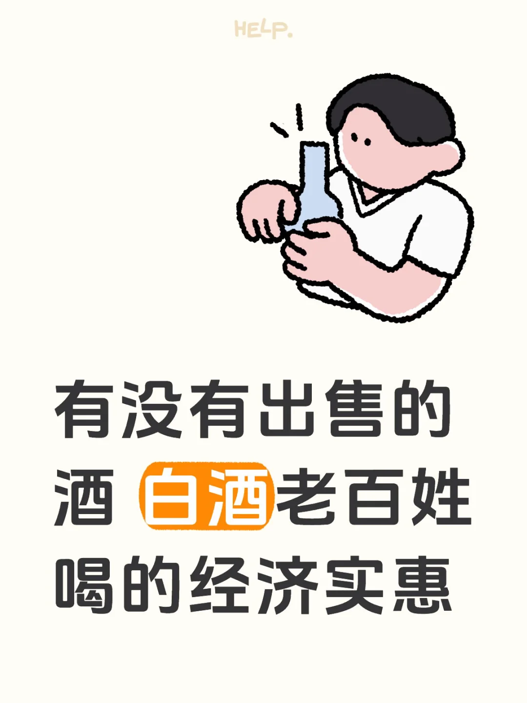 白酒收购