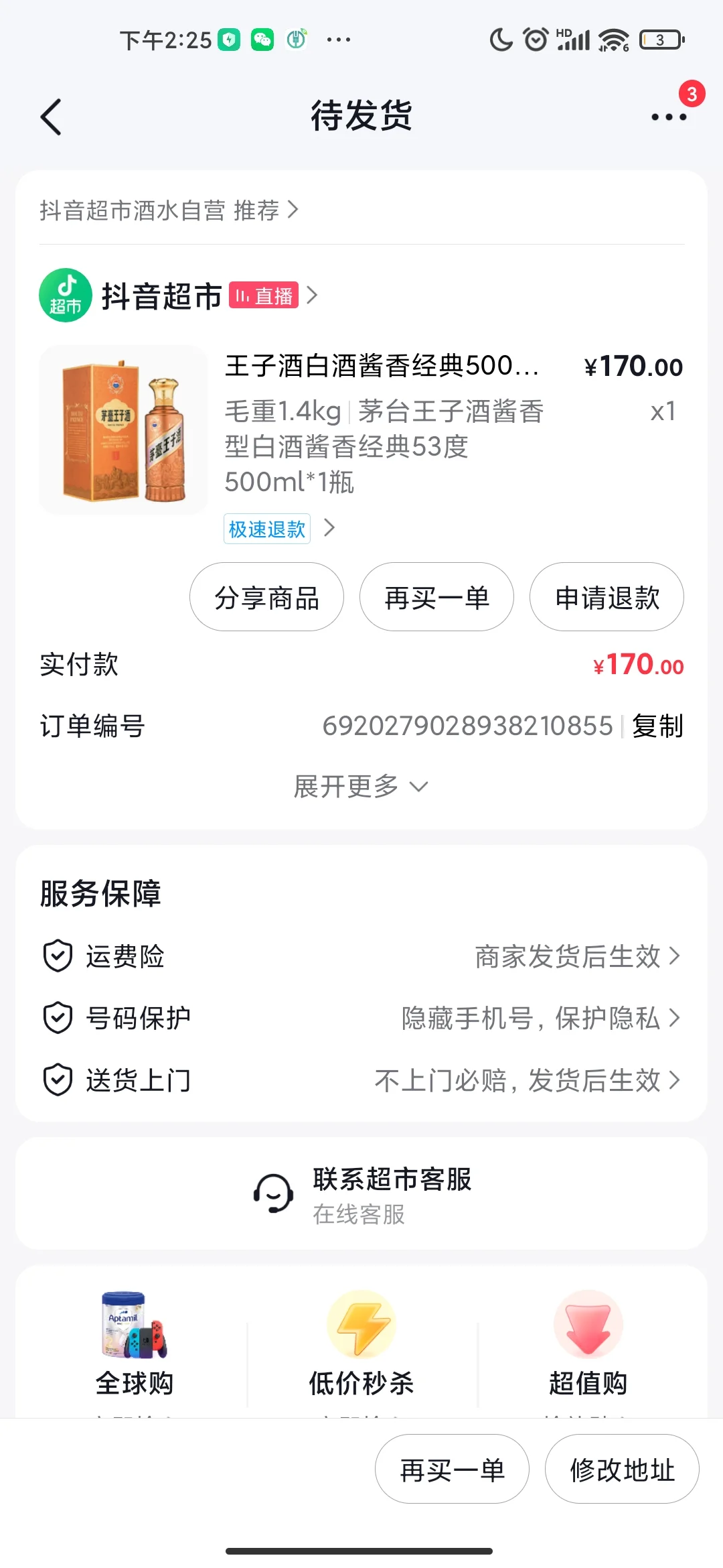茅台王子酱香