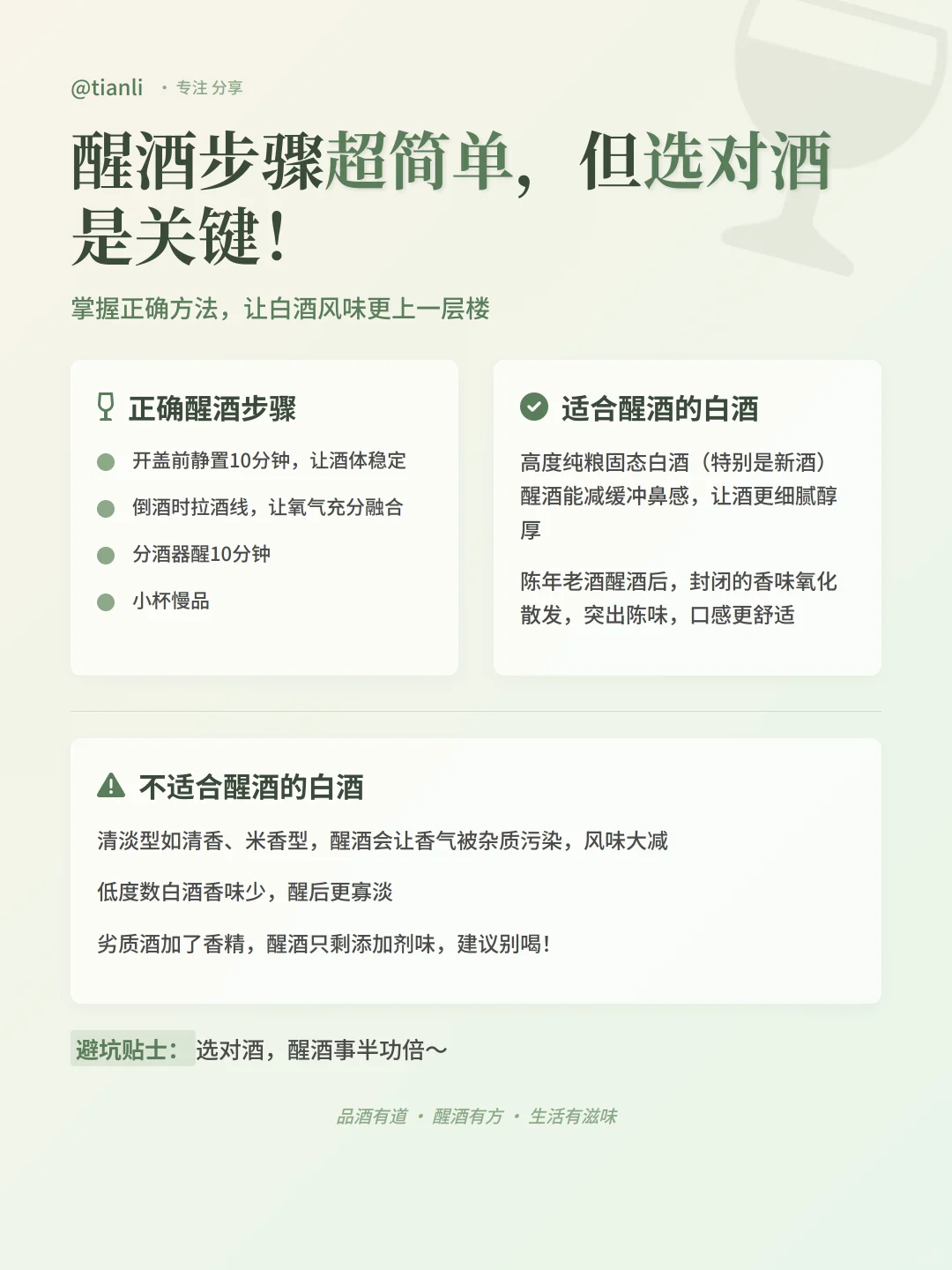 白酒醒酒秘诀，喝出高级感！