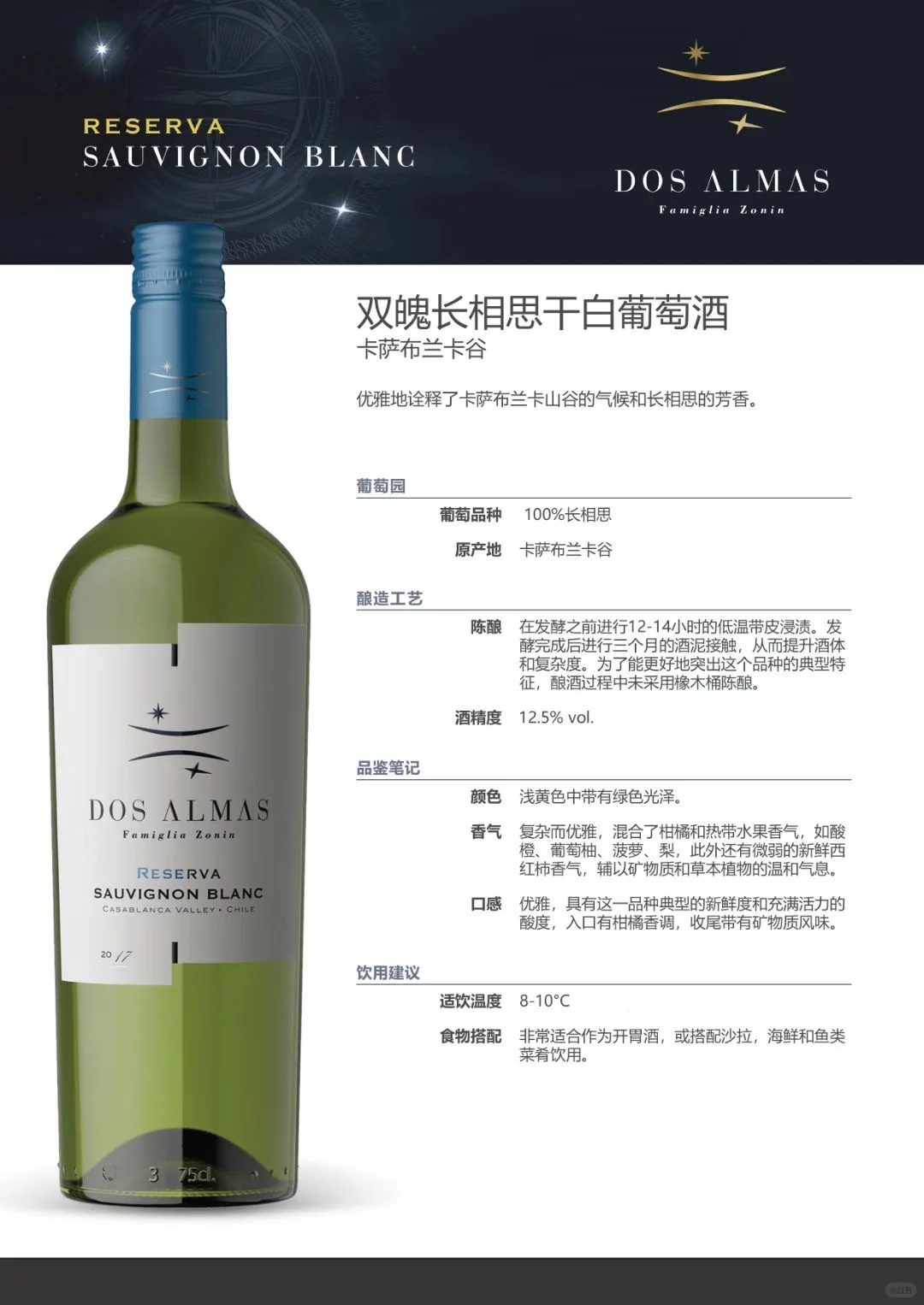 双魄长相思干白葡萄酒
