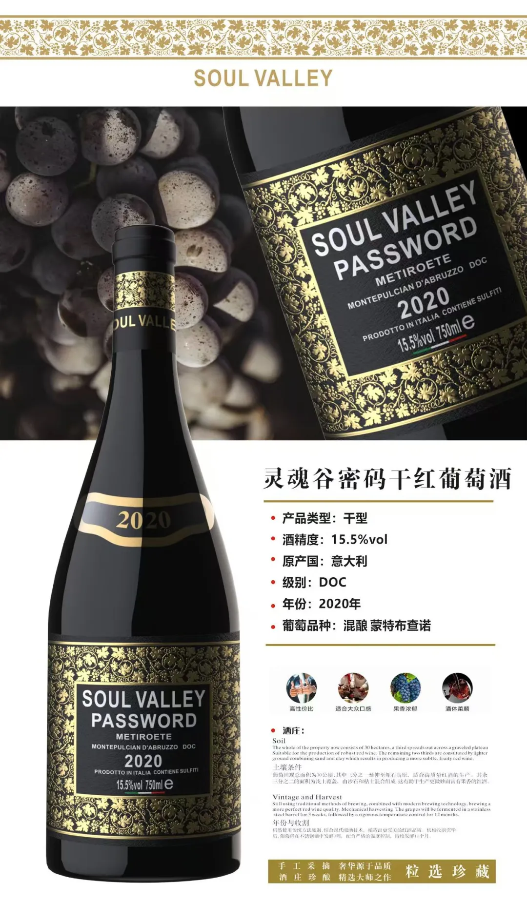 意大利灵魂谷葡萄酒