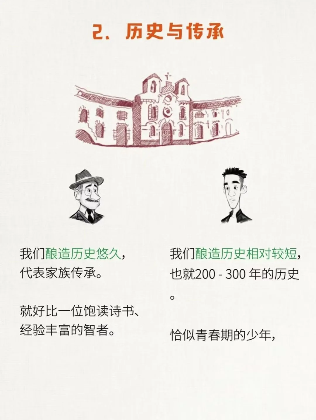 关于葡萄酒新旧世界的说法