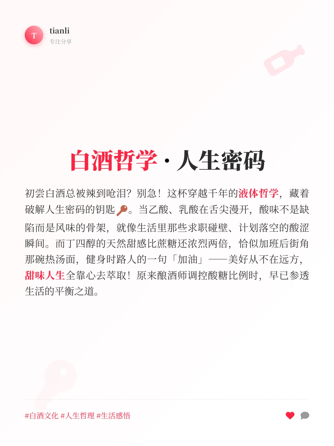 白酒六味=人生真谛！细品才懂