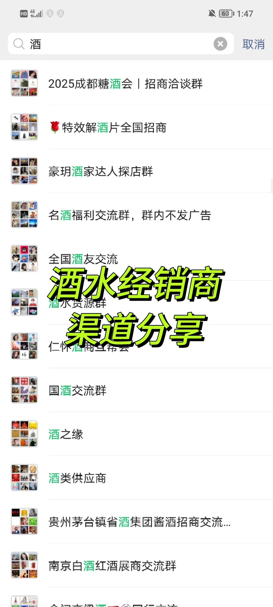 酒水群，进，进