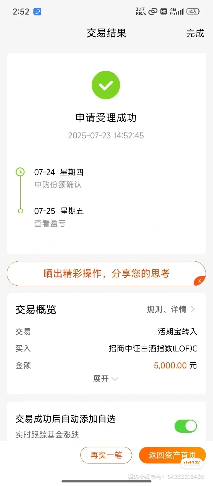 千万不要买白酒、CRO药啊！