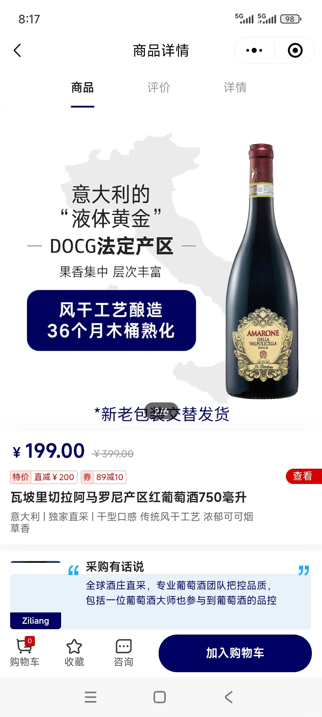 这款葡萄酒的特色就一个字