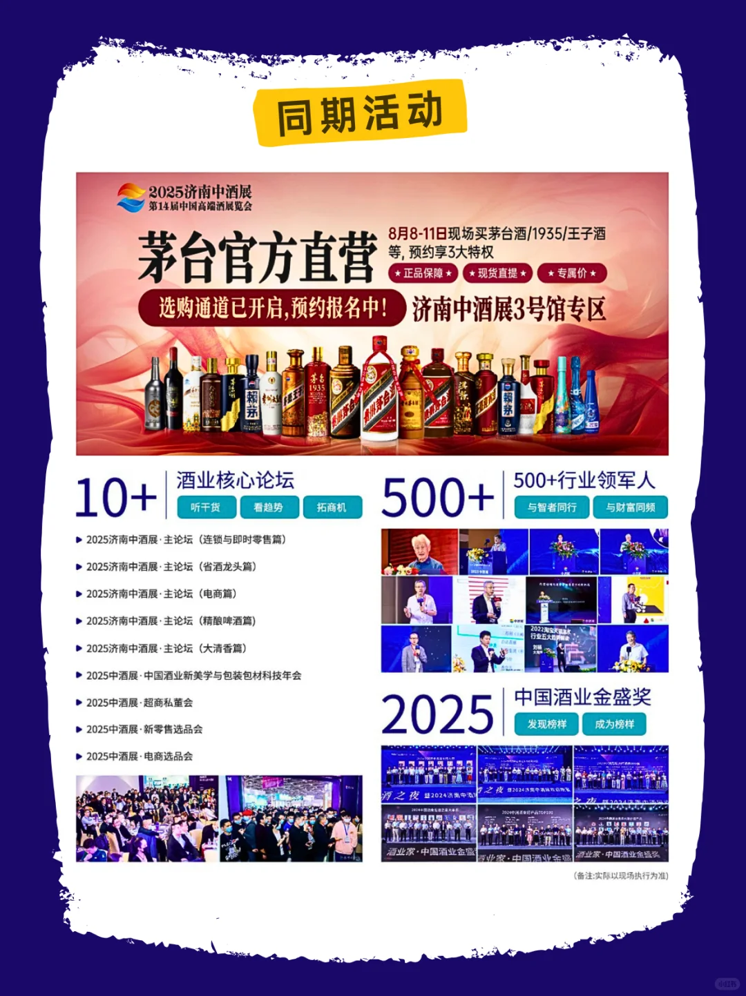 ?酒圈盛宴 |济南中酒展免费门票火热预约中
