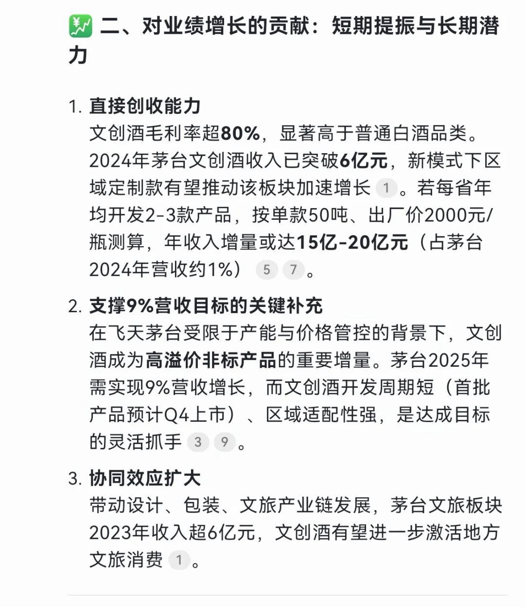 怎么看贵州茅台的文创酒？