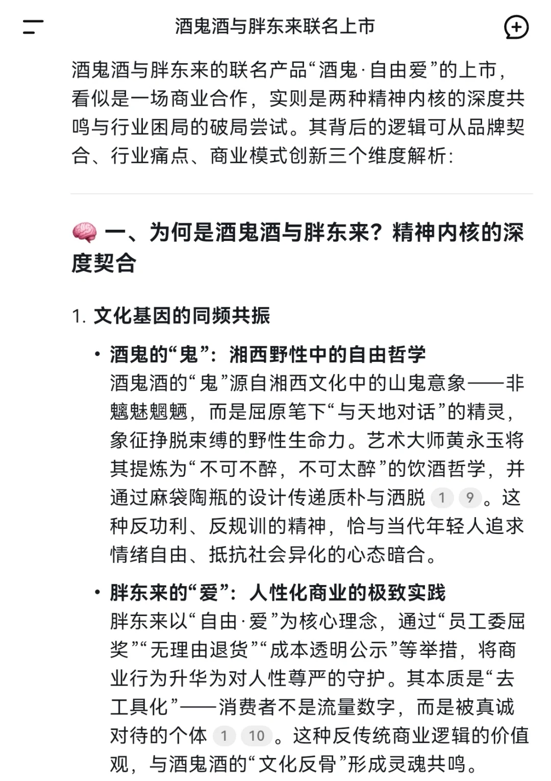为何偏偏是酒鬼酒与胖东来？