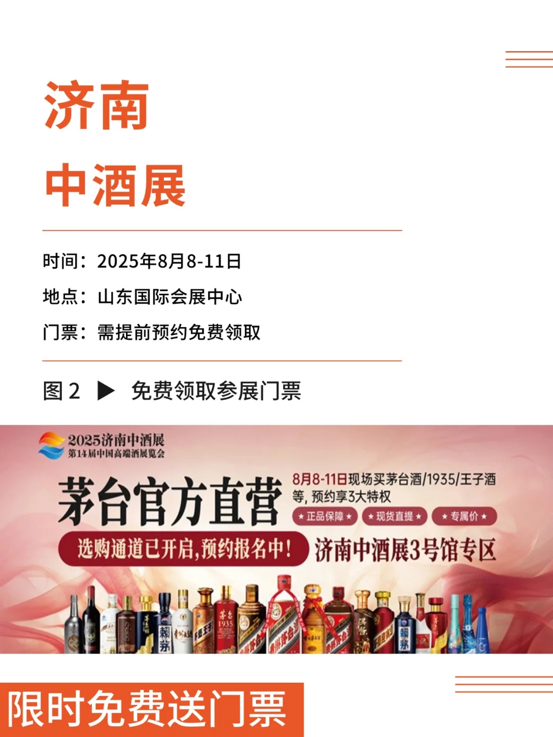 2025济南中酒展攻略?免费门票