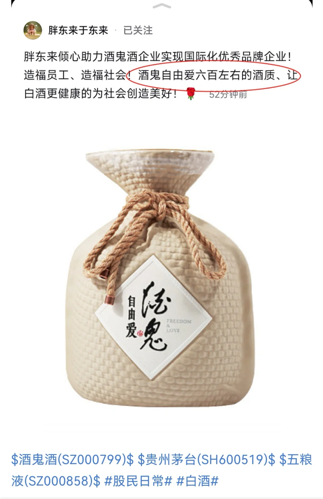 为何偏偏是酒鬼酒与胖东来？