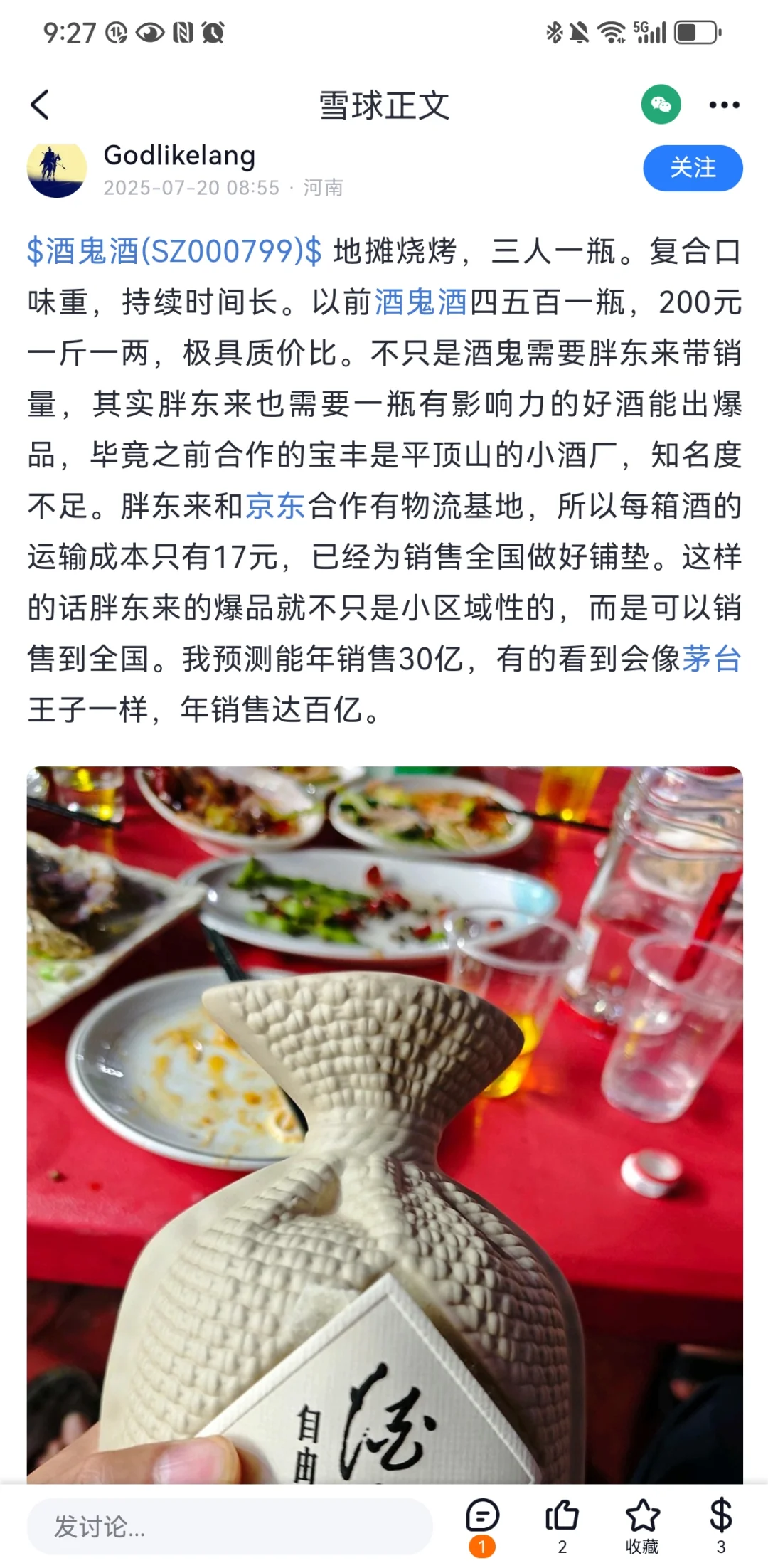 为何偏偏是酒鬼酒与胖东来？