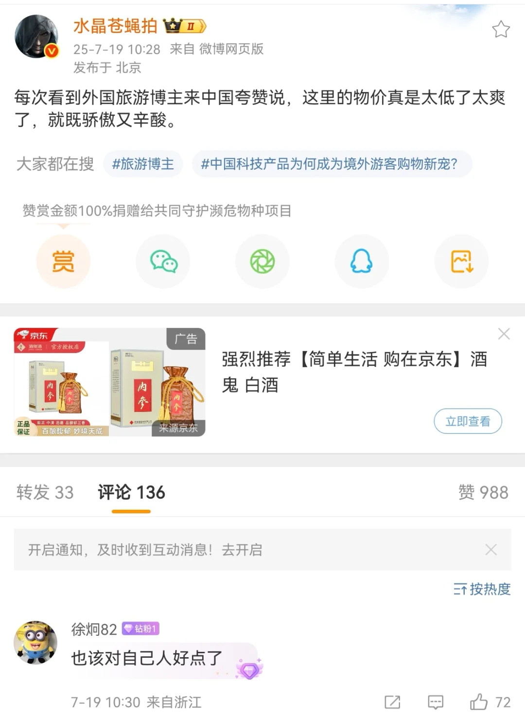 怎么看贵州茅台的文创酒？