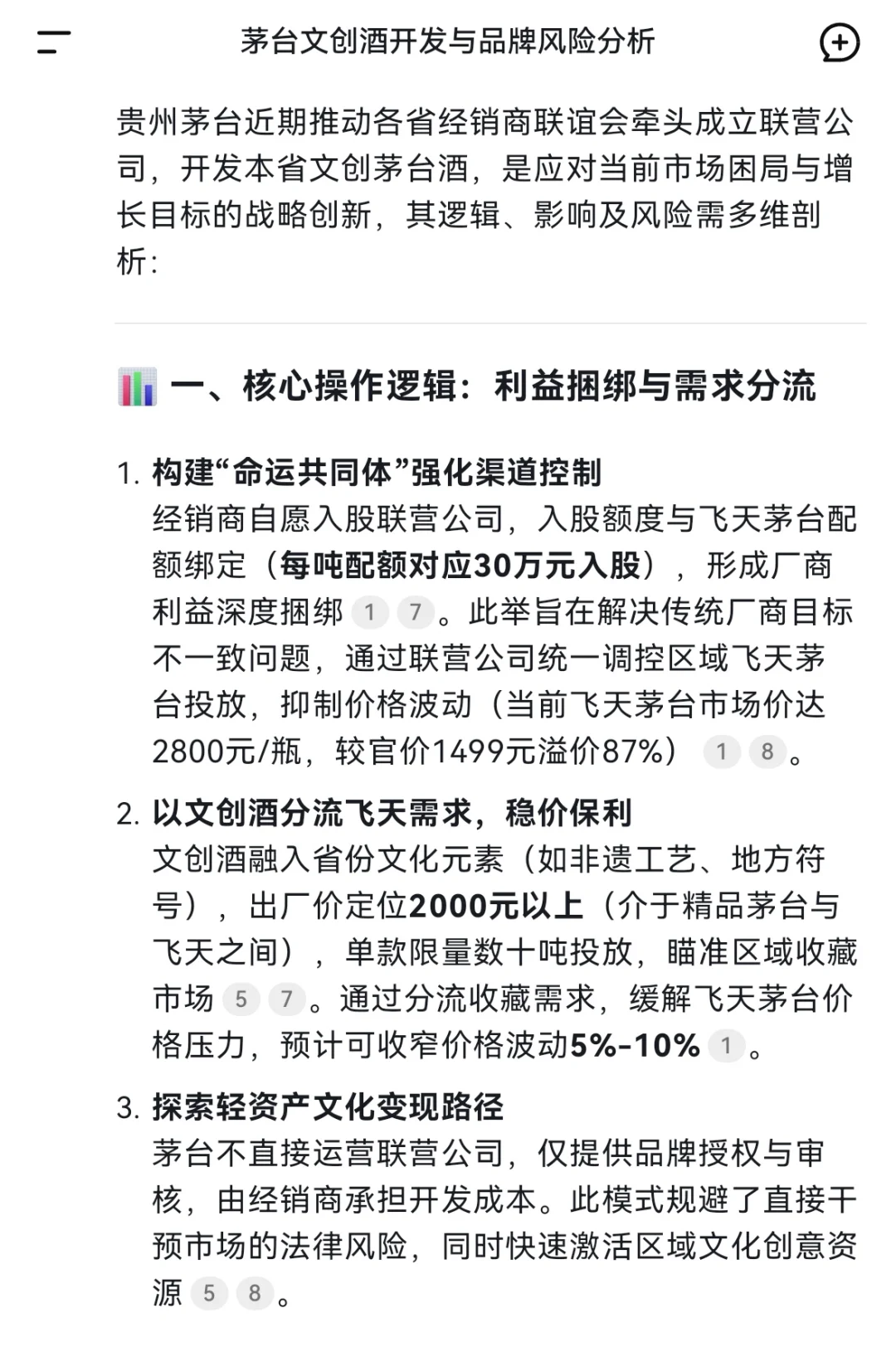 怎么看贵州茅台的文创酒？