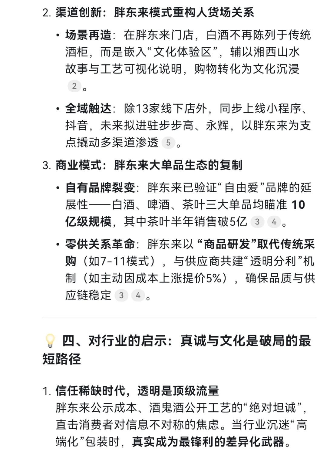 为何偏偏是酒鬼酒与胖东来？