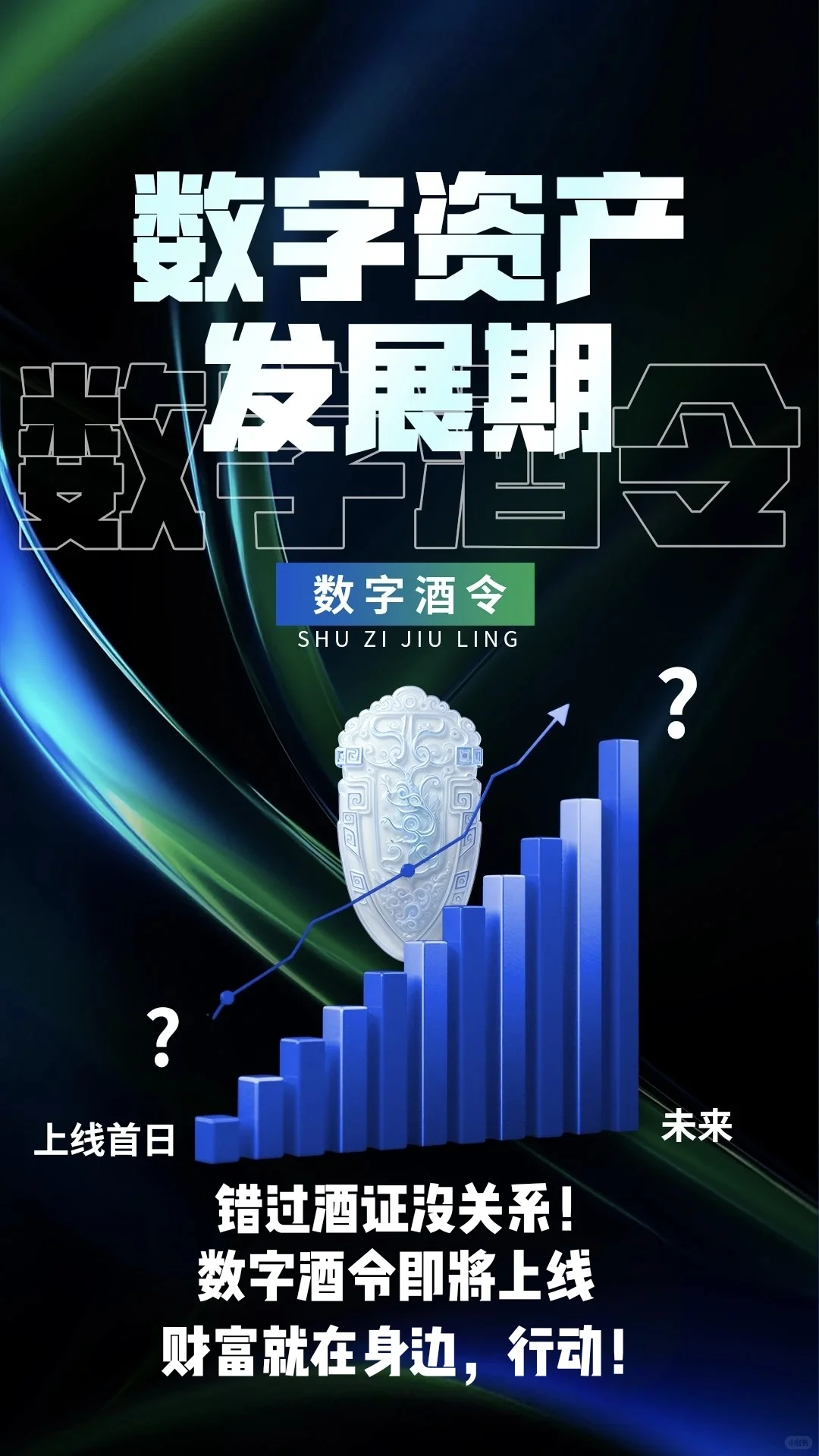 “数字酒令”助力酒业逆势增长！