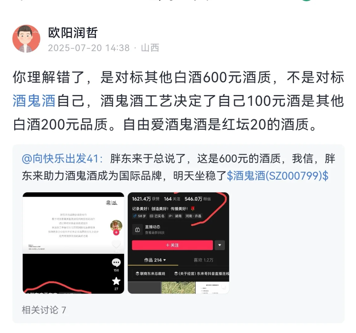 为何偏偏是酒鬼酒与胖东来？