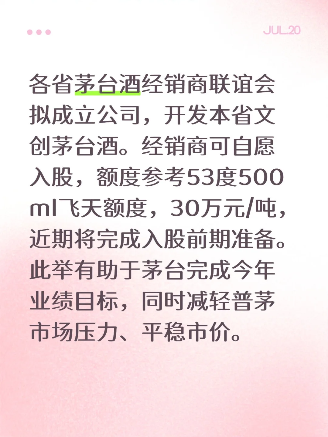 怎么看贵州茅台的文创酒？