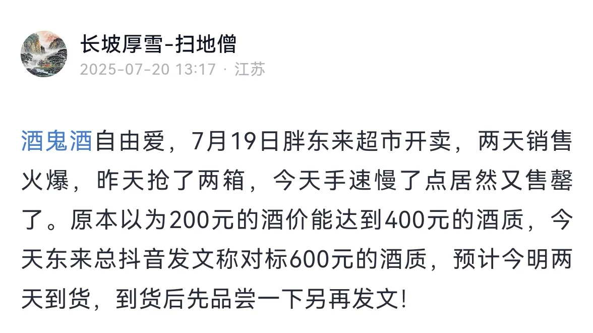 为何偏偏是酒鬼酒与胖东来？