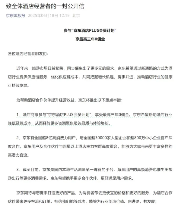 京东官宣进军酒旅行业