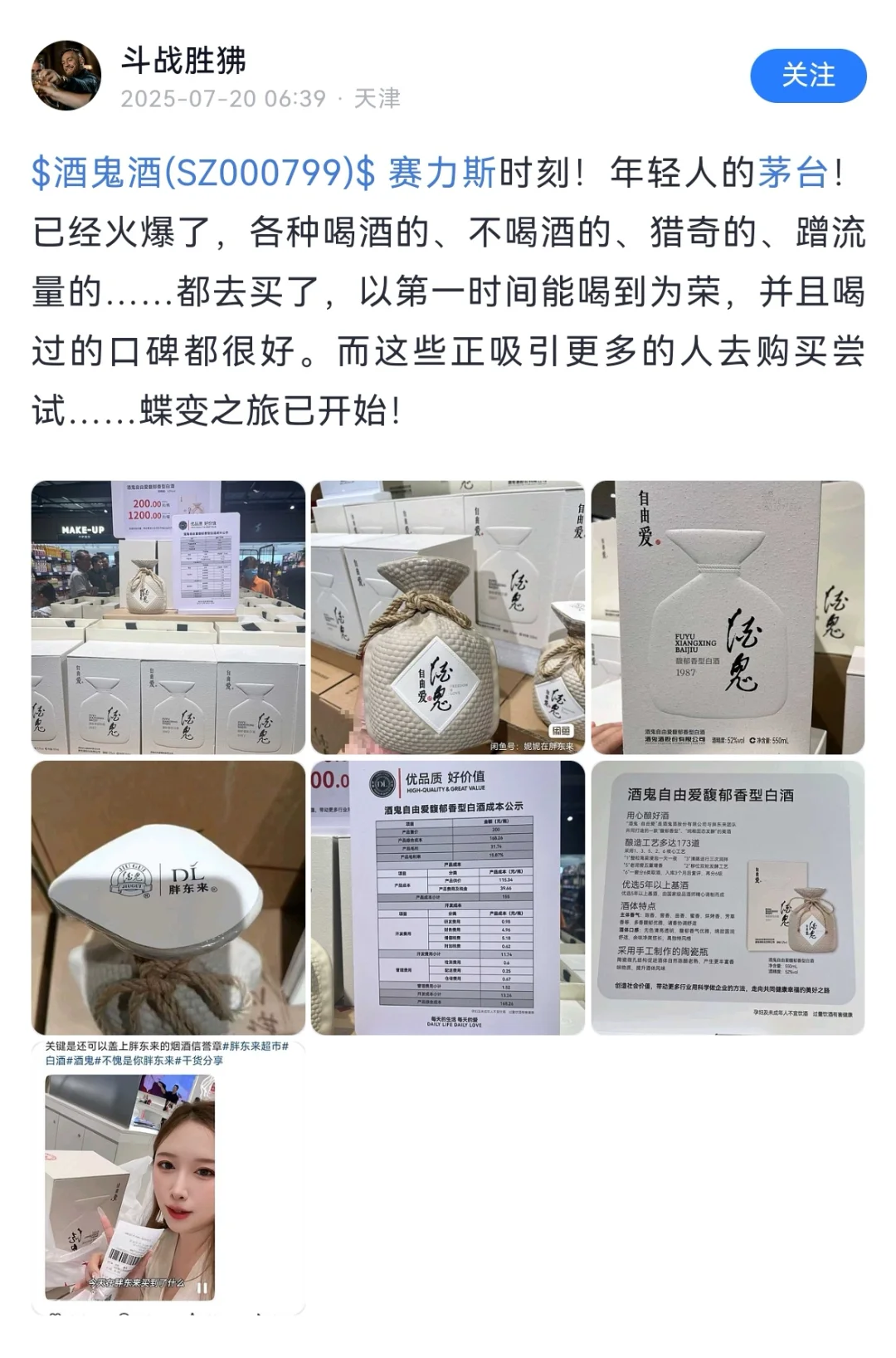 为何偏偏是酒鬼酒与胖东来？