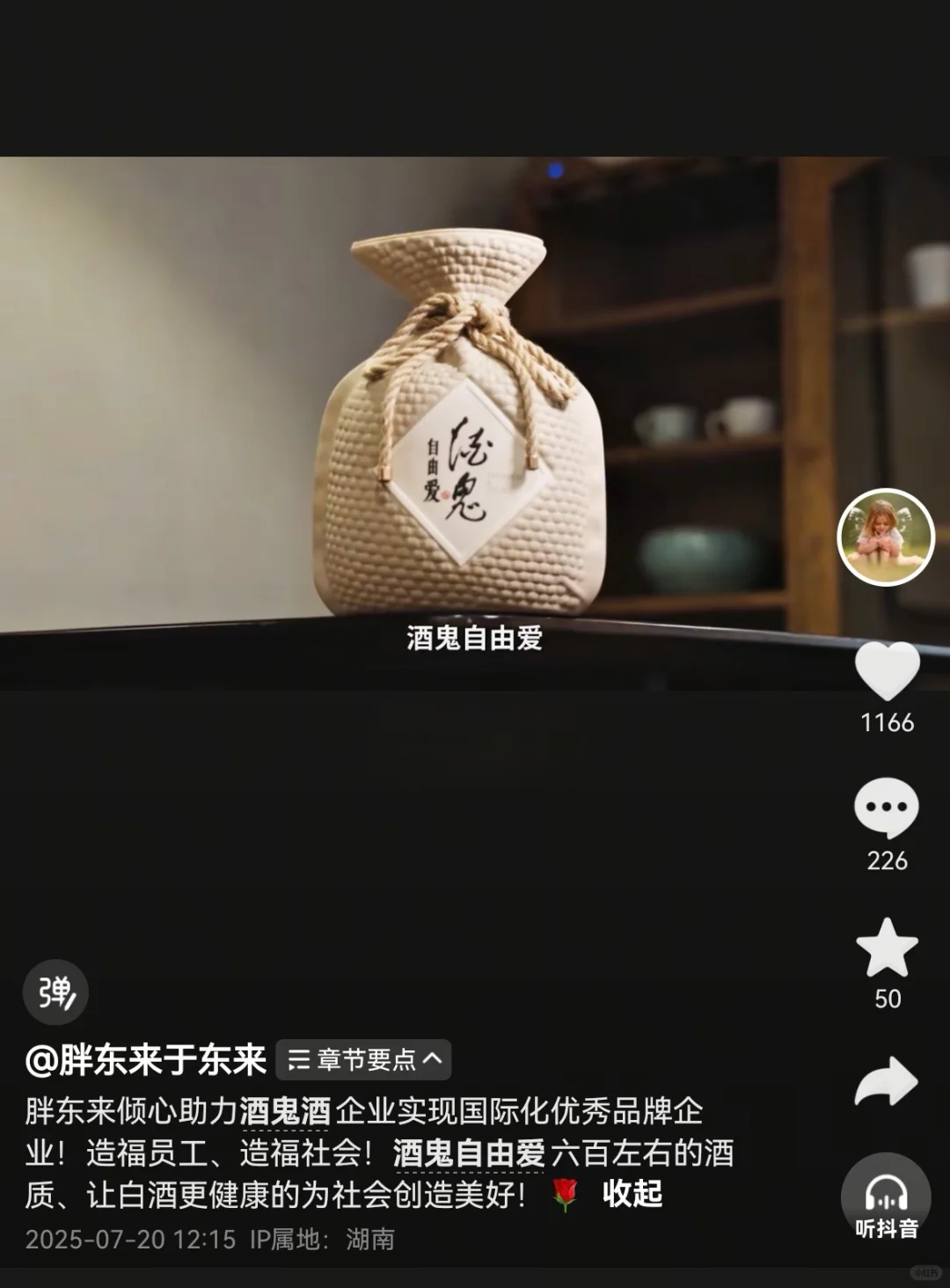 为何偏偏是酒鬼酒与胖东来？